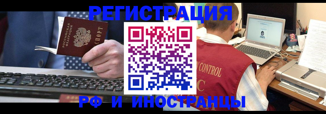 прописка для работы в Порхове