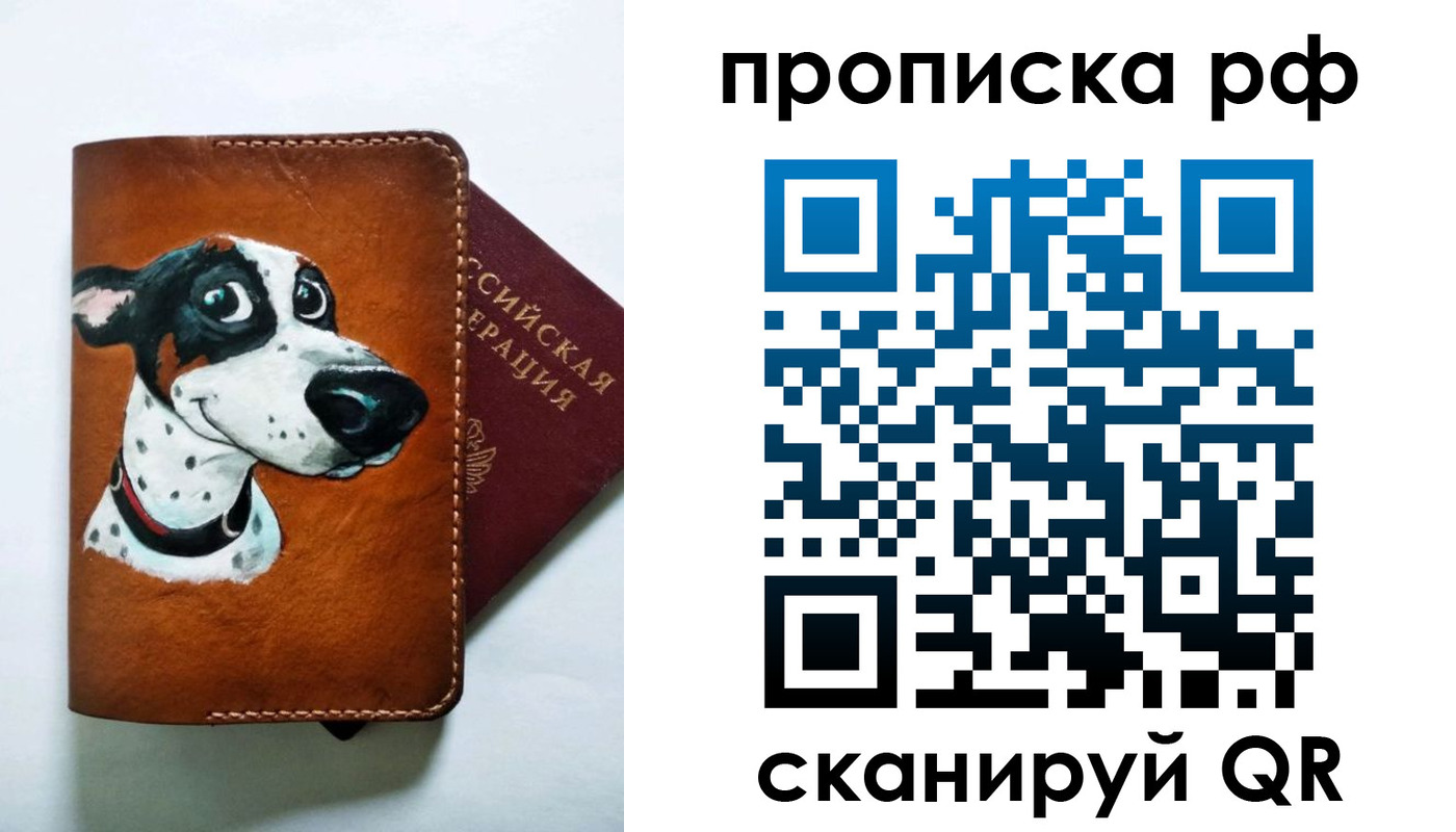 прописка 2025 в Порхове