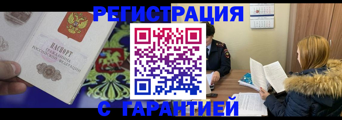 временная регистрация для всех в Порхове
