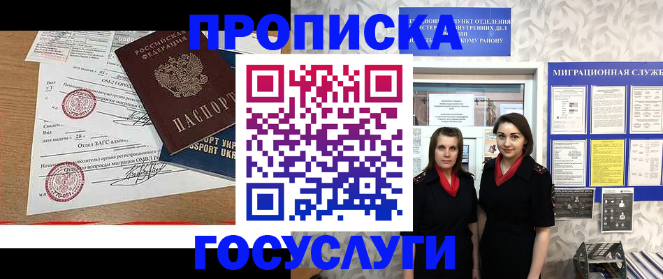 прописка ребенка в Порхове