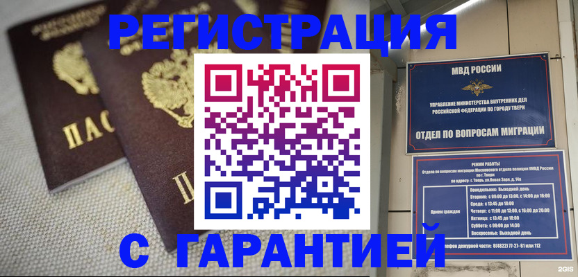 прописка регистрация в Порхове