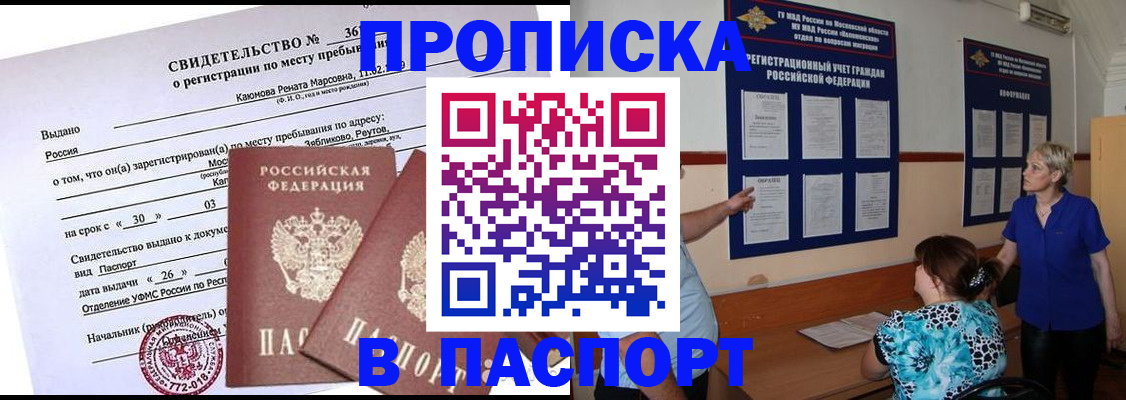 временная регистрация адрес в Порхове