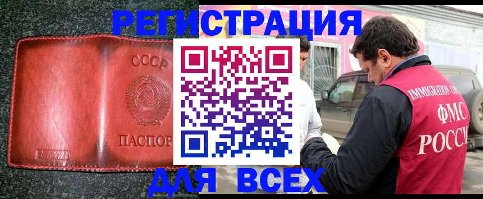 прописка в Порхове