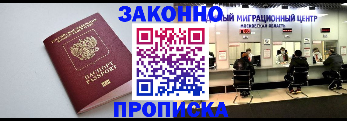 прописка штамп в Порхове